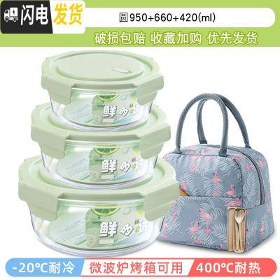三维工匠保鲜盒可微波炉加热饭盒玻璃便当盒小号上班族带饭碗餐盒带盖迷你 抹茶绿950+660+420+火烈包+餐具