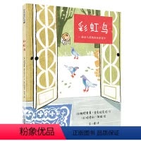 彩虹鸟 [正版]彩虹鸟 画家马蒂斯的色彩童年 麦克米伦世纪 宝宝睡前童话故事书低幼