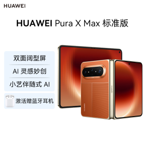 华为(HUAWEI ) Pura X Max 12GB 512GB 活力橙 双面阔型屏 AI灵感妙创 小艺伴随式AI 华为大阔折叠手机
