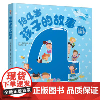 给4岁孩子的故事