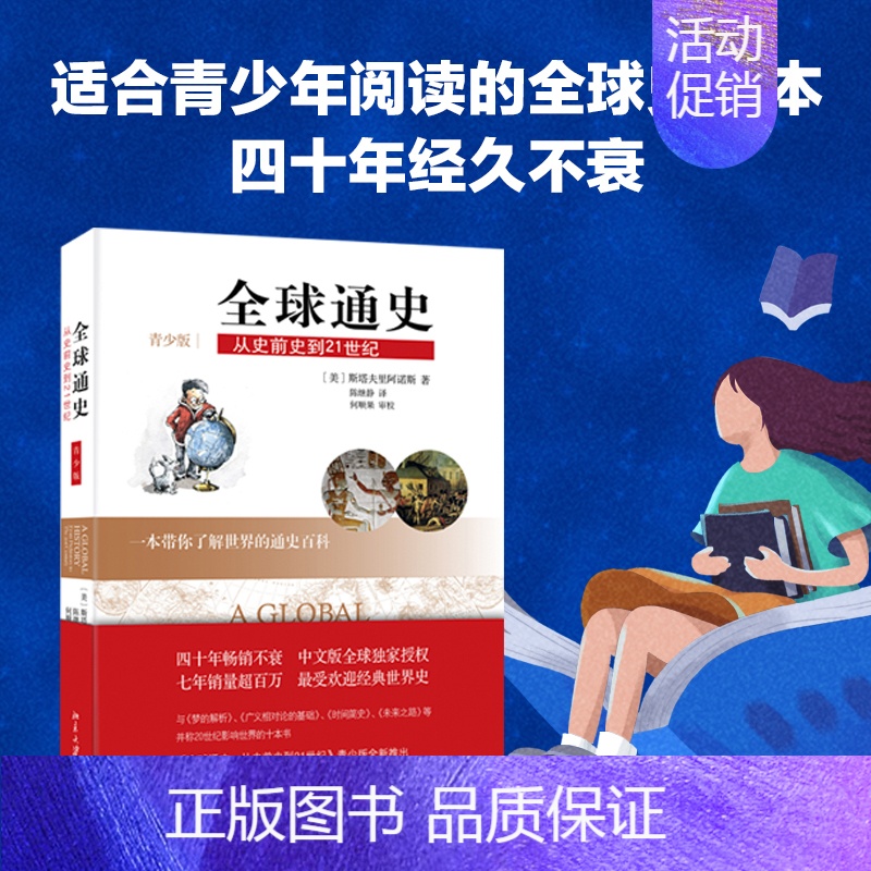 [正版]****通史:从史前史到21世纪青少版中西方古代现代历史知识书世界史欧洲史**通史社科读物书籍历史入门**书排行