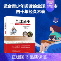 [正版]****通史:从史前史到21世纪青少版中西方古代现代历史知识书世界史欧洲史**通史社科读物书籍历史入门**书排行