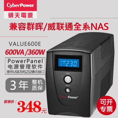 硕天CYBERPOWups不间断电源vl600家用稳压器nas专用群晖威联通服务器ups电源家用应急电源备用电源电脑电源