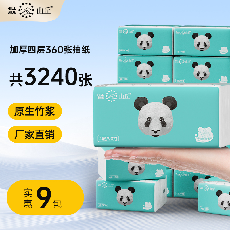 山丘QT系列家用实惠装面巾纸白色四层抽取式纸面巾M码9包装