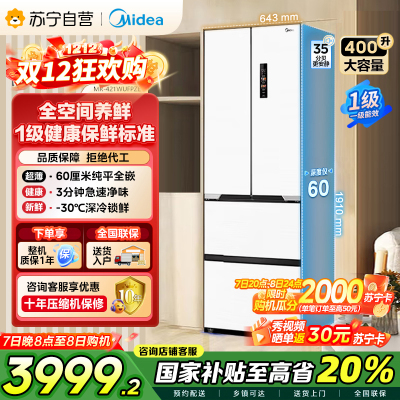 [自营]美的(Midea)M60系列超薄可嵌入式一级变频除菌法式多门四开门无霜白色智能电冰箱MR-421WUFPZE