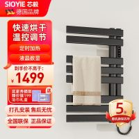 SIOYIE芯毅 智能电热毛巾架家用浴室卫生间毛巾杆电加热恒温浴巾烘干置物架R535(免费安装)
