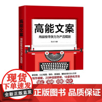 高能文案