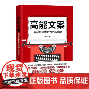 高能文案