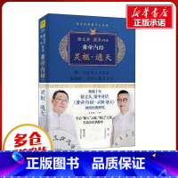 徐文兵、梁冬对话《黄帝内经·灵枢·通天》 [正版]徐文兵、梁冬对话《黄帝内经·灵枢·通天》 徐文兵,梁冬 著 中医养生生