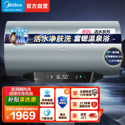 美的(Midea)储水式电热水器专利活水焕新舱免更换镁棒 亲肤活水3200W速热 60升水电分离 F60-32Q5S