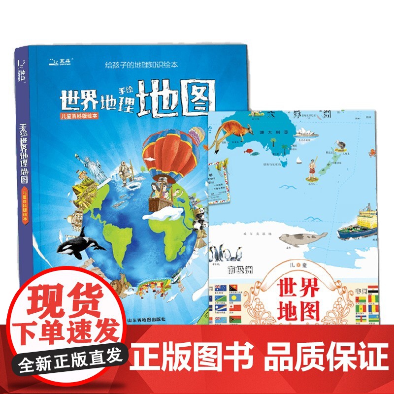 手绘世界地理地图 5-12岁 迪啵尔儿童趣味地图班 著 科普百科