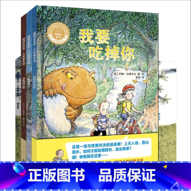 [正版]外研社聪明豆绘本·大奖章系列2套装(四册)