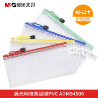 晨光 网格票据袋PVC-ADM94509
