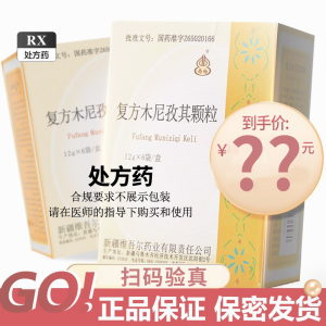 西帕 复方木尼孜其颗粒 12g*6袋/盒:1盒装 保密发货