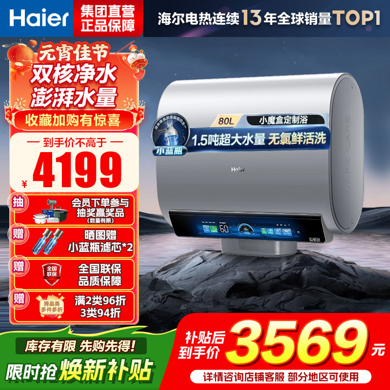 海尔(Haier)热水器小蓝瓶净水洗超薄扁桶家用电热水器3500W变频[3D MAX加热]小魔盒双胆BK7 80L