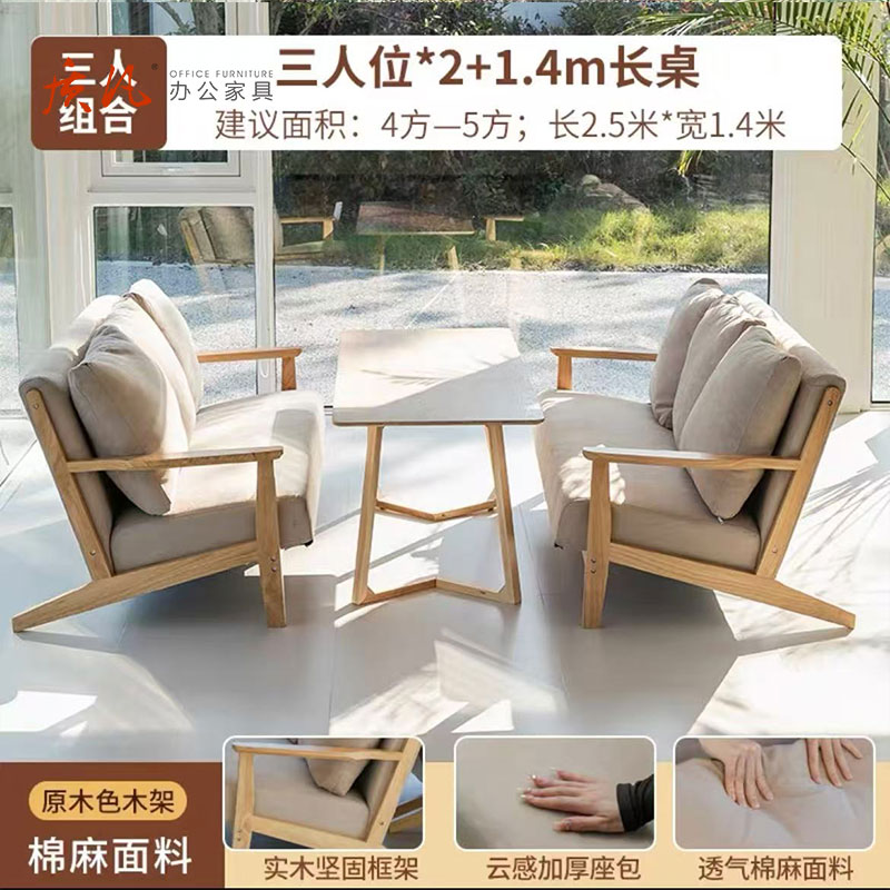 质凡实木休息区接待单人沙发休闲洽谈卡座酒吧桌椅组合 三人位*2+1.4米长桌