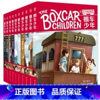 [套装]棚车少年第二辑 [正版]棚车少年系列任选钱德勒·华娜中英双语附赠双语音频小学生英语阅读强化阶梯组合训练书籍双语书