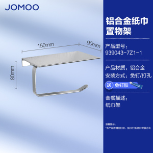 九牧(JOMOO) 浴室卫生间挂件纸巾架纸巾盒防水厕纸盒手机置物架939043