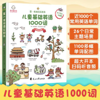 正版新书]第一本双语认知书:儿童基础英语1000词萨博瑞亚 麦克