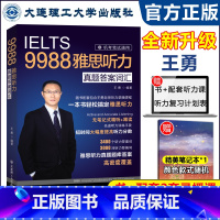 王勇真实力雅思写作优质范文集(第2版) [正版]新版 IELTS王勇9988雅思听力真题答案词汇 机考笔试通用 听力考点