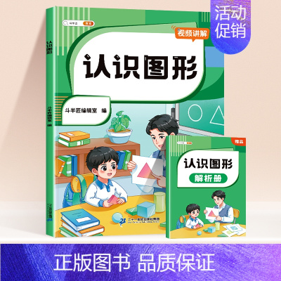 认识图形[赠解析册] 小学通用 [正版]小学认识人民币元角分单位换算钟表和时间图形找规律练习题册一年级二年级下三年级下册