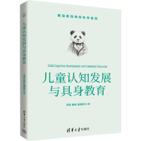 音像儿童认知发展与具身教育王锃,张盼,岳晓东