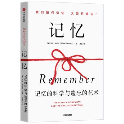 [N]记忆(记忆的科学与遗忘的艺术)-9787521742596
