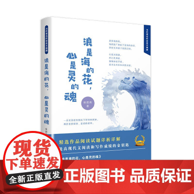 浪是海的花,心是灵的魂 张君燕 文化发展出版社 正版书籍