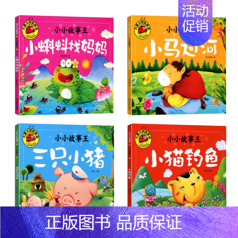 [全套4册]小小故事王3 [正版]全套4册西游记儿童版大闹天宫三打白骨精真假美猴王大战红孩儿彩图注音3-8岁幼儿童幼儿园