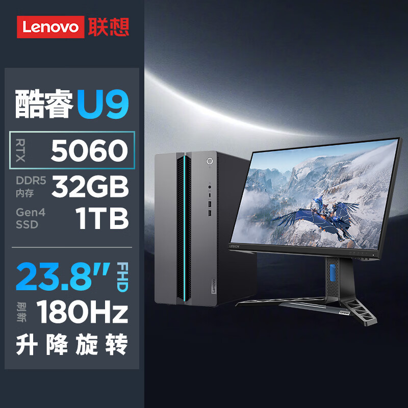 联想(Lenovo)GeekPro设计师游戏台式电脑整机 定制(酷睿U9-275HX RTX5060 8GB显卡 32G DDR5 2TB SSD)配23.8英寸显示器