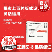 文字排印设计系统 设计人必备基础工具书设计经典之作八大文字排印设计系统规则理念全球20年 上海人民美术出版社