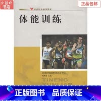 [正版]二手体能训练 杨世勇 人民体育出版社