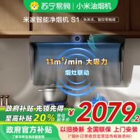 [自营]米家小米净烟机S1抽油烟机油烟机侧吸家用7字型超薄变频厨房净味油烟机MJ05CY以旧换新