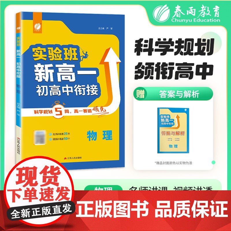 实验班新高一初高中衔接 物理通用版 2025年新版初中升高中暑假毕业总复习作业本预习教材预科班必修课程试卷
