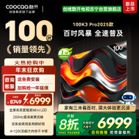创维 酷开电视K3P Pro25款100英寸 288Hz deepseek护眼大内存商用系统100P3E Max