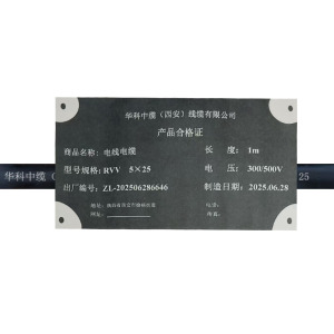华科中缆 电线 RVV-5*25 米