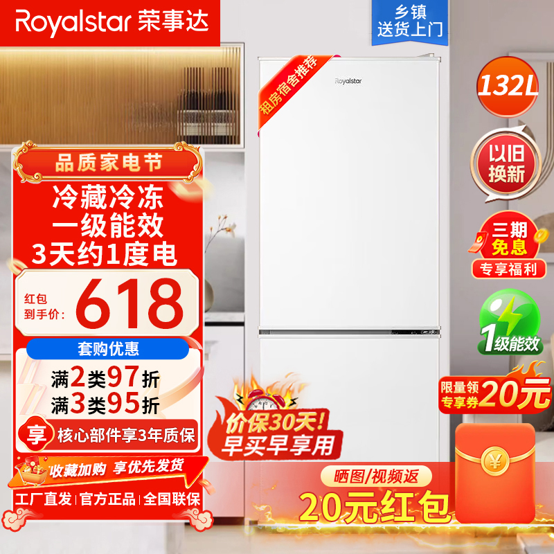 荣事达(Royalstar)132升迷你冰箱小型双门电冰箱家用宿舍冷冻冷藏节能一级能效BCD-132L9RSZ(白)