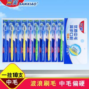 三笑牙刷经典挂刷中毛10支家用客用成人牙刷牙黄去渍家庭装