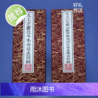 三元赐福赦罪解厄延生保命真经,太上玄灵北斗本命延生真经