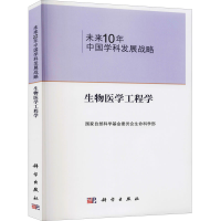 音像未来10年中国学科发展战略.纳米科学自然科学委员会 等编