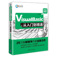正版新书]Visual Basic从入门到精通 微视频精编版明日科技 编97