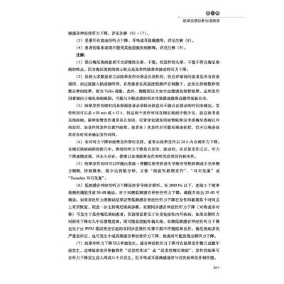 巴拉尼协会眩晕疾病诊断标准解读