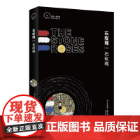石玫瑰:石玫瑰(小文艺·口袋文库·33 1/3书系)