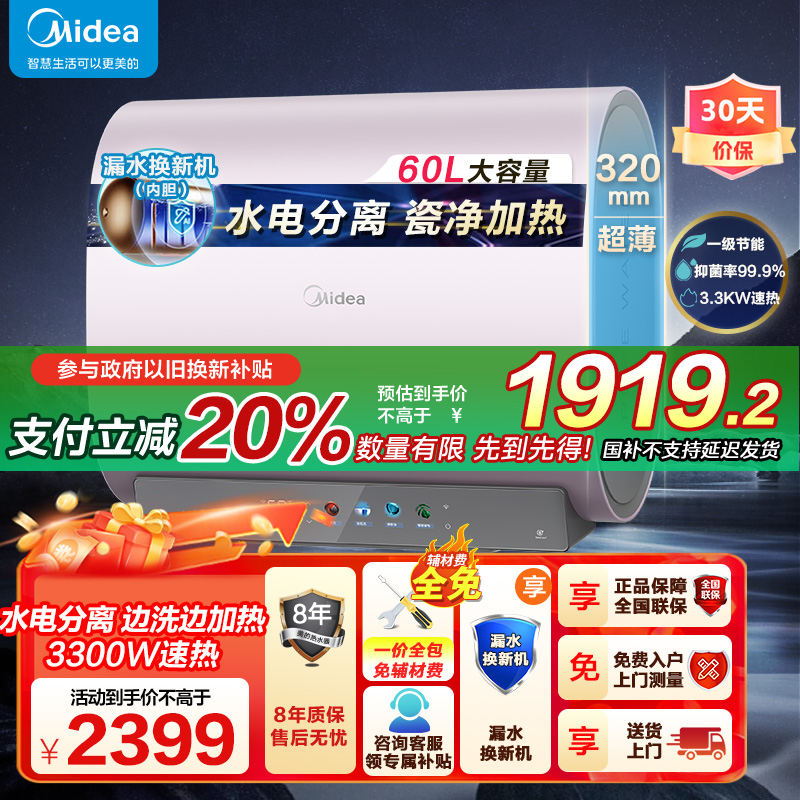 美的(Midea)电热水器超薄玲珑双胆扁桶60升扁桶3300W变频镁棒免换水电分离一级能效F6033-UDmini