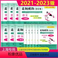 2021-2023高考二模《英语》试卷+答案 上海 [正版]2021-2023年版上海高考二模卷合订本走向成功语文数学英