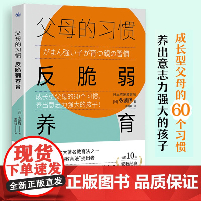 父母的习惯 反脆弱养育技巧 成长型父母的60个习惯 家庭教育父母必读育儿书籍正能量的父母话术教育孩子的书养育男孩女孩 原