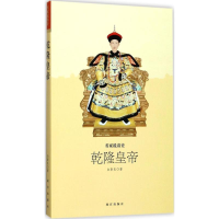 音像乾隆皇帝白新良 著
