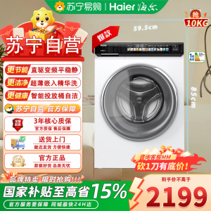 海尔(Haier) EG100BD176PROW 小红花 10公斤精华洗滚筒洗衣机