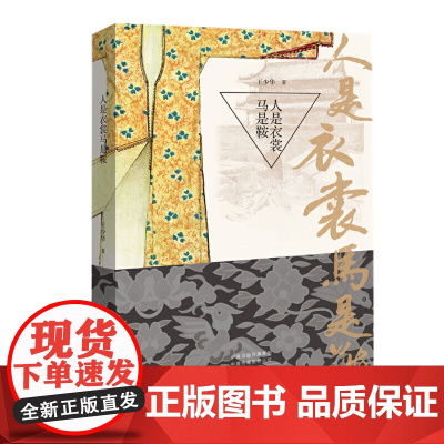 人是衣裳马是鞍