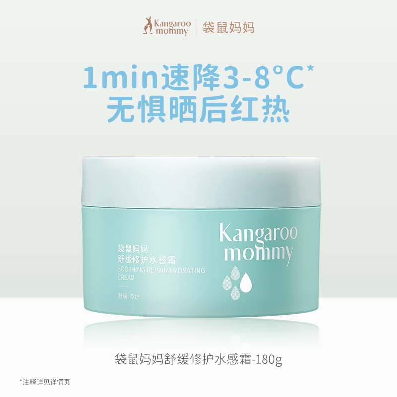 袋鼠妈妈儿童面霜夏季舒缓修护水感霜180g青少年冰感保湿护肤缓解晒后红热